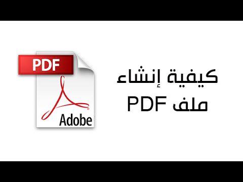Ngikwenza kanjani usesho lwe-pdf?