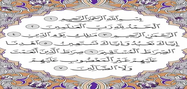 Leughadh Surat al Fatihah ann an aisling a