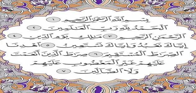 قراءة سورة الفاتحة في المنام