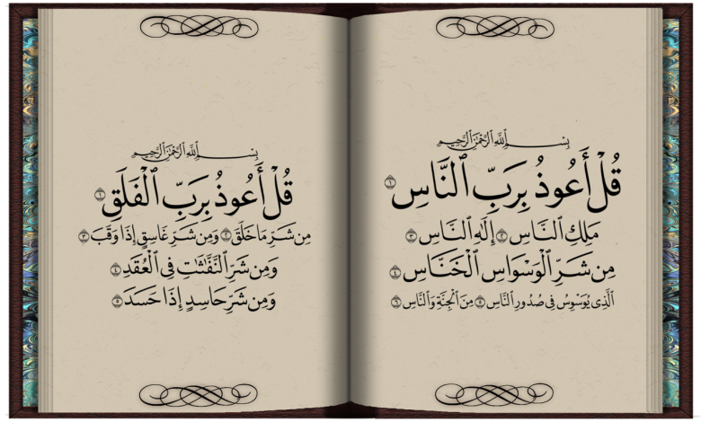Тумачење сна о читању ал-Му'аввидхата за протеривање џина