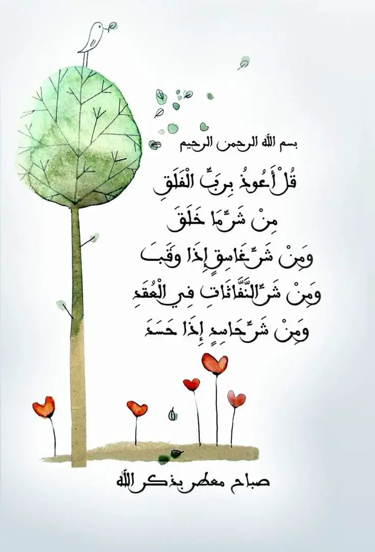 Ukufunda i-Surat Al-Falaq ephusheni