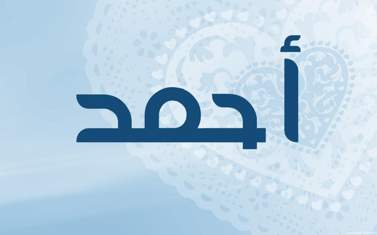 اسم احمد في المنام