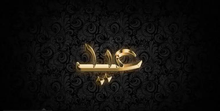 تفسير رؤية معنى اسم عيد في المنام لابن سيرين