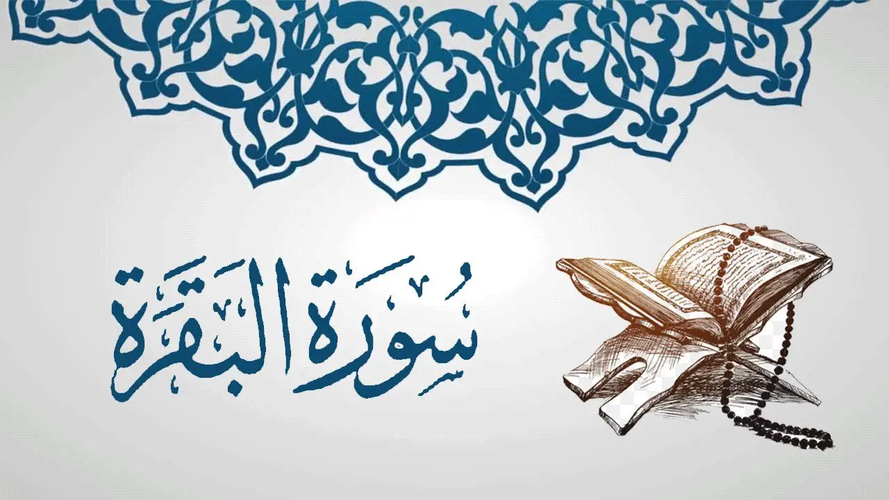 Finis Surat Al-Baqarah - interpretatio somniorum