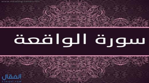Tafsiran melihat Surah Al-Waqi’ah dalam mimpi oleh Ibn Sirin