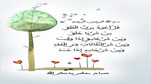 7 indicazioni per leghje Surat Al-Falaq in un sognu di Ibn Sirin, cunnosceli in dettagliu