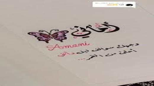 Lær om tolkningen av en drøm om navnet Amani av Ibn Sirin