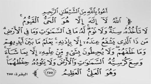 دلالة قراءة اية الكرسي في المنام لابن سيرين وكبار المفسرين